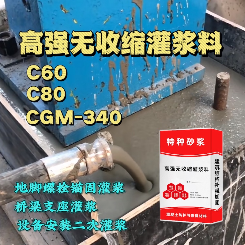 胶南灌浆料施工需要振捣吗？